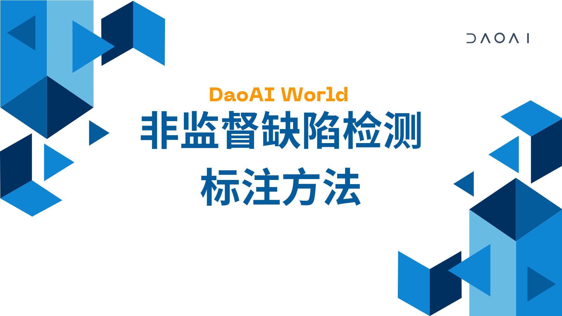 非监督缺陷检测标注方法